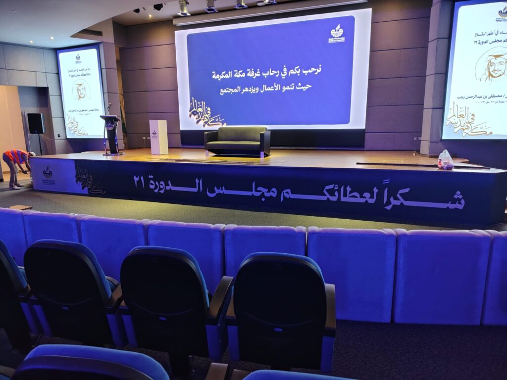 تنظيم فعالية نكريم أعضاء مجلس غرفة مكه
