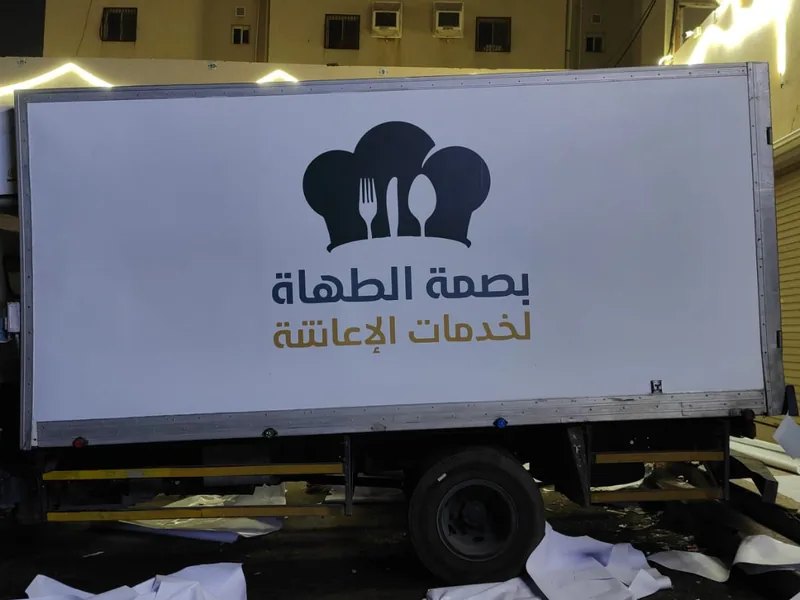 استيكر مركبات وهوية أسطول